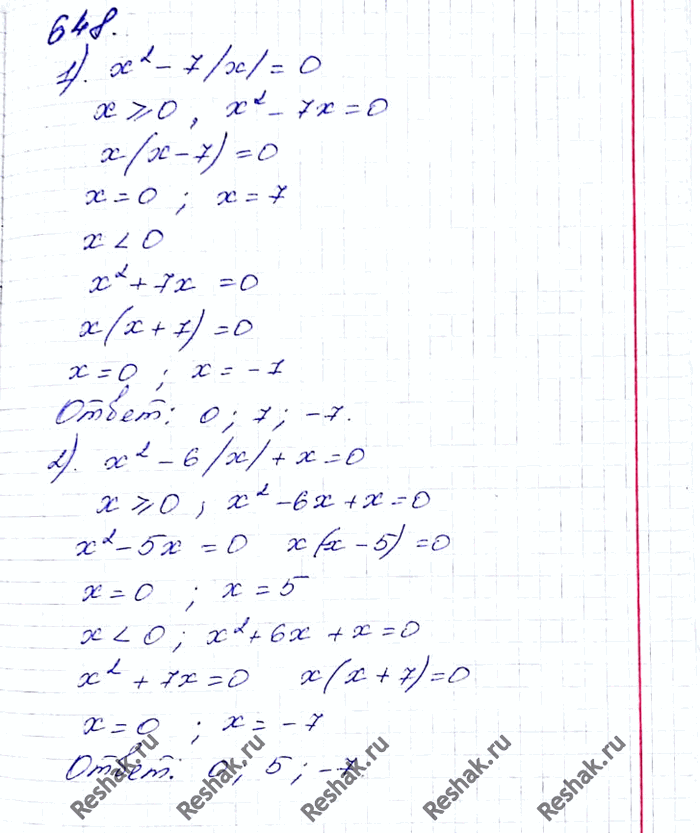 ����������� 648. ������ ���������:1) �2 - 7|�| = 0;2) �2 - 6|x| + � = 0;3) 2�2 - 3x2/|x| =...