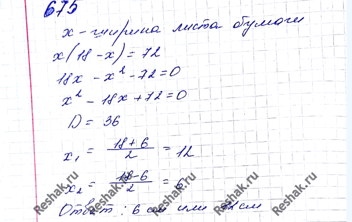 ����������� 675. �� �������������� ����� ������, ����� �������� ����� 18 ��, �������� �������, ������� �������� ����� ������ �����. ������� ���������� ����� ��������������...