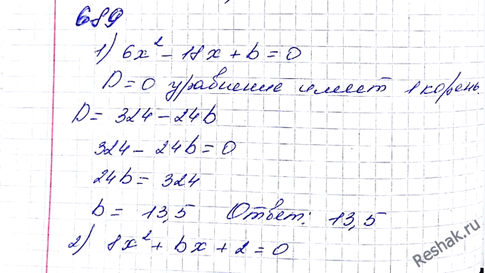 ����������� 689. ��� ����� �������� b ����� ������������ ������ ���������:1) 6x2 - 18x + b = 0; 2) 8x2 + bx + 2 =...