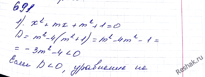 ����������� 691. ��������, ��� ��� ����� �������� m �� ����� ������ ���������:1) �2 + m� + m2 + 1 = 0; 2) �2 - 2m� + 2m2 + 9 =...