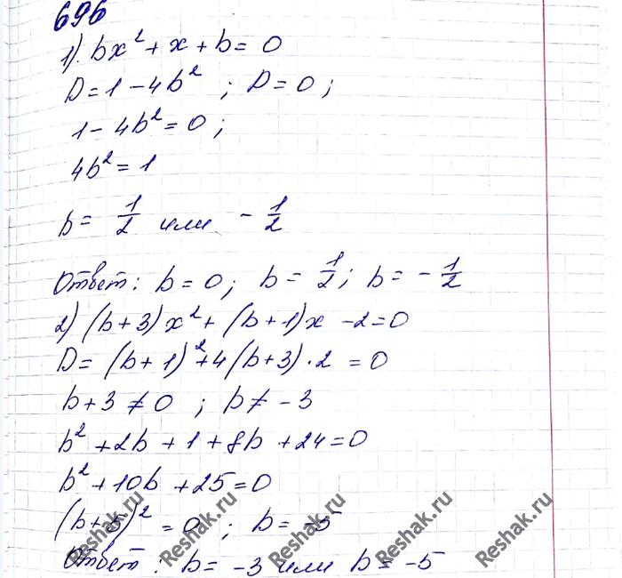 ����������� 696. ��� ����� �������� b ����� ������������ ������ ���������:1) b�2 + x + b = 0; 2) (b + �)x2 + (b + 1)x - 2 =...