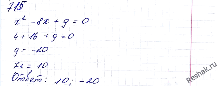 ����������� 715. ����� -2 �������� ������ ��������� �2 - 8x + q = 0. ������� �������� q � ������ ������...