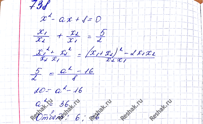  738.  x1  2  2 -  + 8 = 0   x1/x2 + x2/x1 = 5/2.  ...