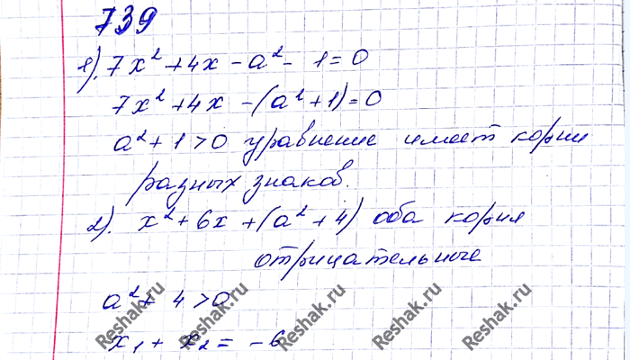 ����������� 739. ����� �� �����������:1) ��������� 7x2 + 4� - a2 - 1 = 0 ����� ����� ������ ������ ��� ����� �������� �;2) ���� ��������� �2 + 6x + �2 + 4 = 0 ����� �����, ��...
