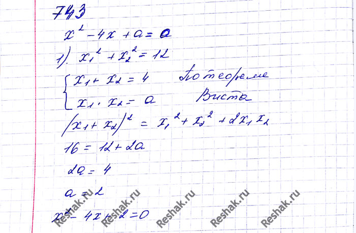 ����������� 743. ��� ����� �������� � ����� ��������� ������ ��������� �2 - 4� + � = 0 �����: 1) 12; 2)...