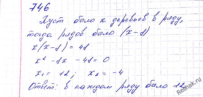 ����������� 746. � ���� �������� ������ 48 �������� � ���������� ����������� �������� � ������ ����. ����� ��������� �� 8 ������, ��� �������� � ������ �� ���. ������� ��������...