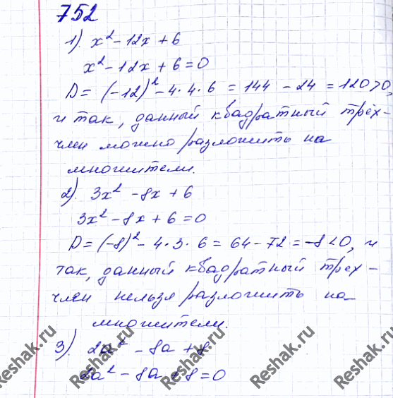 ����������� 752. ����� �� ��������� �� �������� ��������� ���������� �������:1) x2 - 12x + 6; 2) ��2 - 8x + 6; 3) 2�2 - 8� + 8;4) -6b2 + b +...