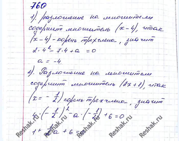 ����������� 760. ��� ����� �������� � ���������� �� �������� ��������� ��������:1) 2�2 - 7� + � �������� ��������� (� - 4);2) 4x2 - �� + 6 �������� ��������� (2� +...