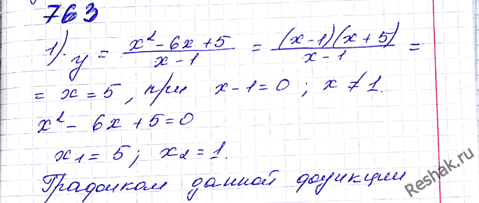����������� 763. ��������� ������ �������:1) y = (x2 - 6x + 5)/(x - 1);2) y = (3x2 - 10x + 3)/(x - 3) - (x2 - 4)/(x +...