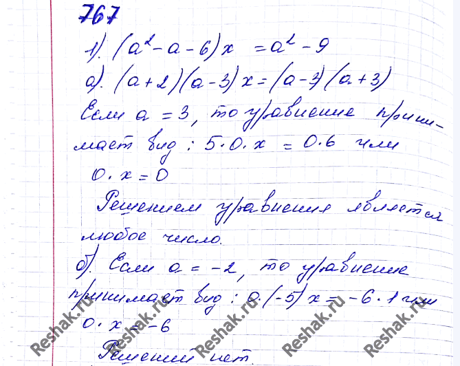 ����������� 767. ��� ������� �������� a ������ ���������:1) (�2 - � - 6)x = �2 - 9; 2) (�2 - 8a + 7)x = 2a2 - 1�� -...