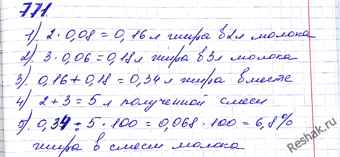 ����������� 771. ������� 2 � ������ ��������� 8 % � 3 � ������ ��������� 6 %. ������ �������� ����������...
