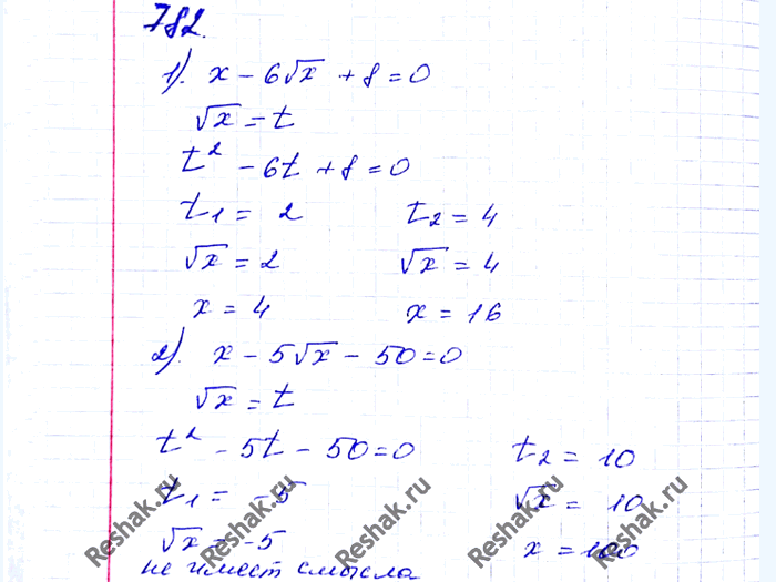 ����������� 782. ������ ���������:1) � - 6 ������ � + 8 = 0;2) x - 5 ������ x - 50 = 0; 3) 2x - � ������ x + 1 =...