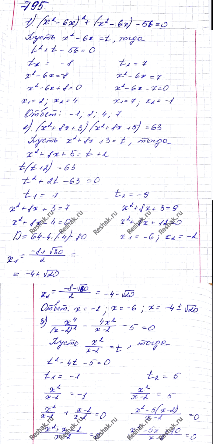 Решено)Упр.795 ГДЗ Мерзляк 8 класс по алгебре