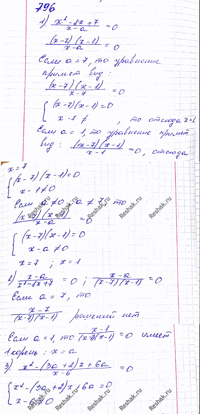 Решено)Упр.796 ГДЗ Мерзляк 8 класс по алгебре