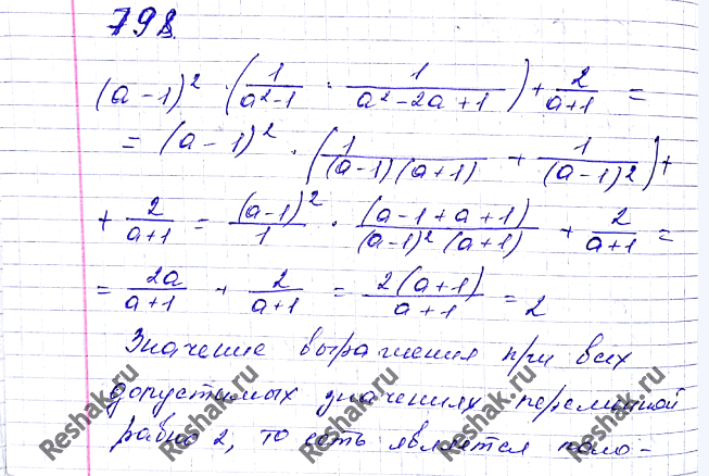 ����������� 798. ����� �� �����������, ��� ��� ���� ���������� ��������� ���������� �������� ���������(a-1)2 * (1/(a2-1) + 1/(a2-2a+1)) + 2/(a+1)��������...