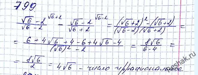 ����������� 799. ����� ������, ������������ ��� ��������������, �������� �������� ���������(������ 6 + 2)/(������ 6 - 2) - (������ 6 - 2)/(������ 6 +...