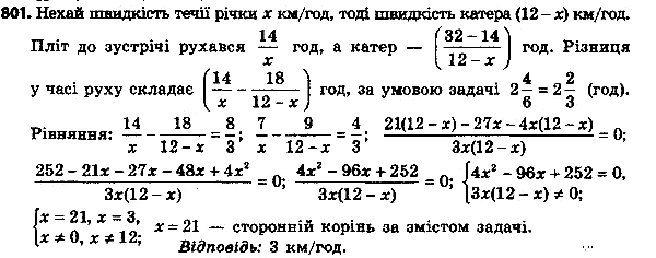 ����������� 801. �� ������ �������� ���������� �������� ����� 1. ����������� ��������� ���������� � �����, ������������ �� ������, ����� ��� ����. ����� �� ����� ��������� ����� ��...