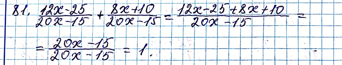 ����������� 81. ��������, ��� ��� ���� ���������� ��������� ���������� � �������� ��������� (12x-25)/(20x-15) + (8x+10)/(20x-15) �� �������	�� ��������...
