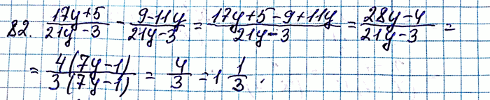 ����������� 82. ��������, ��� ��� ���� ���������� ��������� ���������� � �������� ��������� (17y+5)/(21y-3) - (9-11y)/(21y-3) �� ������� �� ��������...