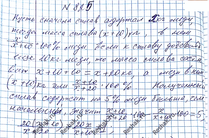 ����������� 825. ����� ������ ���� � �����, ����������� 10 �� �����, �������� � 10 �� ����. ���������� ����� �������� �� 5 % ���� ������, ��� ��������. � ������ ����������� ����...