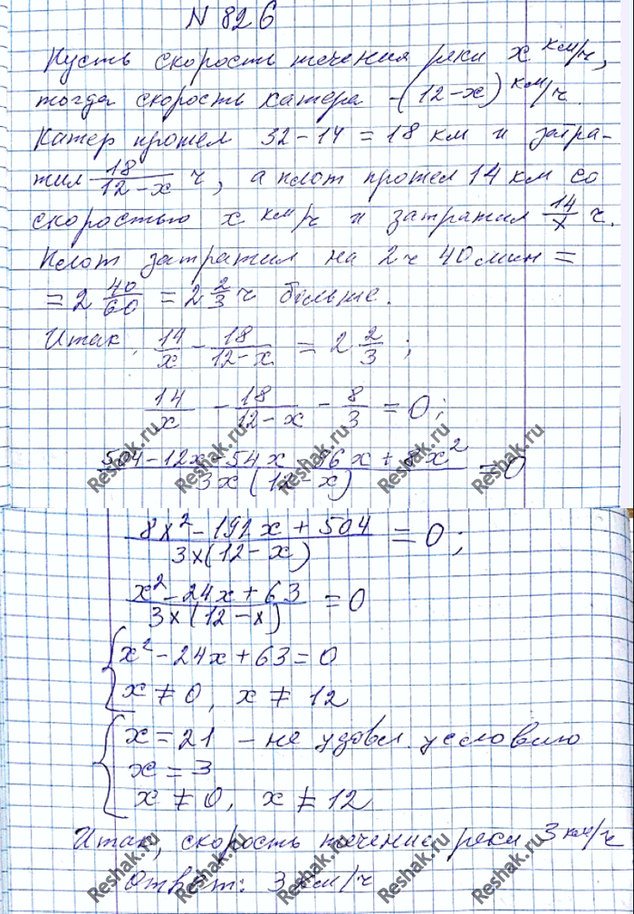 ����������� 826. ����� 2 � 40 ��� ����� ����������� ����� �� �������� � �� ������� ���� ��������� ��� �� �������� � ������ �����. ������� �������� ������� ����, ���� ���� � �����...