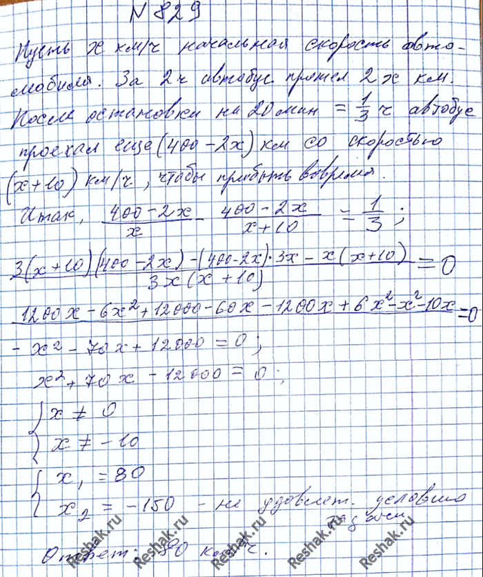 ����������� 829. ������� ������ ��� �������� ���������� ����� ����� ��������, ������ 400 ��, � ��������� ���������. ������� 2 � � ��������������� ���������, �� ����������� �� 20 ���...