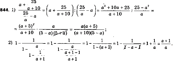 ����������� 844. ������� �������� ���������:1) (x5y7-x3y9)/x3y7, ���� x = -0,2, y = 0,5; 2) (4�2-36)/(5a2-30a+45), ���� � =...