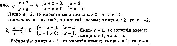 ����������� 846. ��� ������� �������� a ������ ���������:1) (a + 2)� = 7; 2) (a + 6)x = a + 6; 3) (a + 3)x = a2 + 6� + 9;4) (a2 - 4)x = a -...