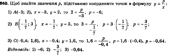  860. Выполните умножение: 1) (2xy-y2)/9 * 36/y4;2) (a2-7ab)/(a2+2ab) *...