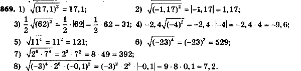 ����������� ���.869 ��� ������� 8 �����