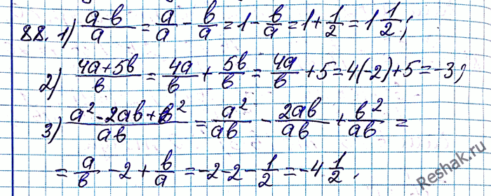 ����������� 88. ��������, ��� a/b = -2. ������� �������� ���������:1) (a-b)/a;2) (4a+5b)/b;3)...