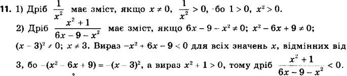 ����������� 11. ��������, ��� ��� ���� ���������� ��������� ���������� � �������� �����:1) 1/x2 �������������;	2) (x2+1)/(6x-9-x2)...