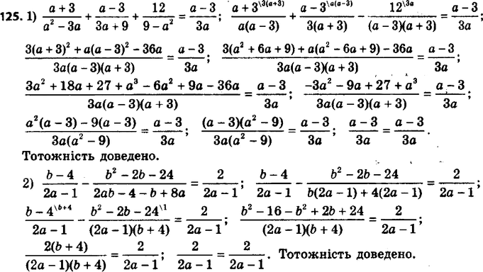 ����������� 125. �������� ���������:1) (a+3)/(a2-3a) + (a-3)/(3a+9) + 12/(9-a2) = (a-3)/3a;2) (b-4)/(2a-1) - (b2-2b-24)/(2ab-4-b-8a) =...