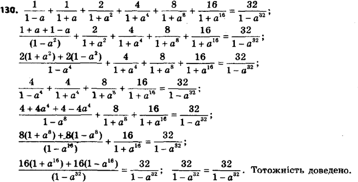 ����������� 130. �������� ���������:1/(1-a) + 1/(1+a) + 2/(1+a2) + 4/(1+a4) + 8/(1+a8) + 16/(1+a16) =...