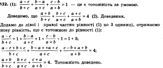 ����������� 132. ��������, ��� ���� (a-c)/(b+c) + (b-a)/(a+c) + (c-b)/(a+b) = 1, ��(a+b)/(b+c) + (b+c)/(a+c) + (a+c)/(a+b) =...