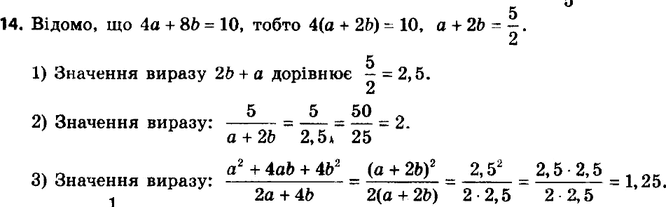 ����������� 14. ��������, ��� 4� + 8b = 10. ������� �������� ���������:1) 2b+a; 2) 5/(a+2b);3)...