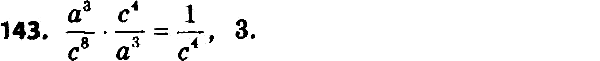  143.       a3/c8 * c4/a3?1) 1/c2;2) a/c2;3) 1/c4;4) a/c4....