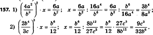  157.     ,   :1) (4a2/b3) * x = 6a/b2; 2) (2b4/3c)3 : x = b6/12....