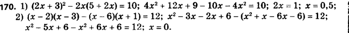 ����������� 170. ������ ���������:1) (2� + 3)2 - 2�(5 + 2�) = 10;2) (� - 2)(� - 3) - (� - 6)(� + 1) =...
