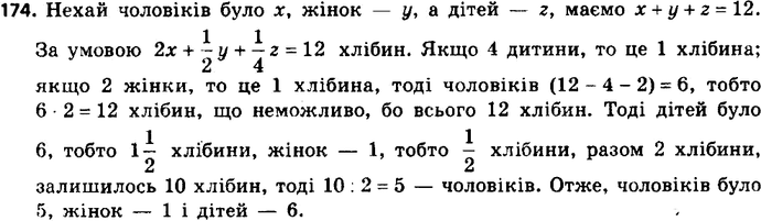 ����������� 174. (�� �������� ����������� �.�. ����������.) ���������� ����� ����� 12 ������. ������ ������� ����� �� 2 �����, ������� � �� �������� �����, � ������� � ��...