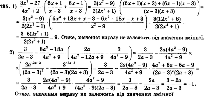 ����������� 185. ��������, ��� �������� ��������� �� ������� �� �������� �������� � ���� ����������:1) (3x2-27)/(4x2+2) * ((6x+1)/(x-3) + (6x-1)/(x+3));...