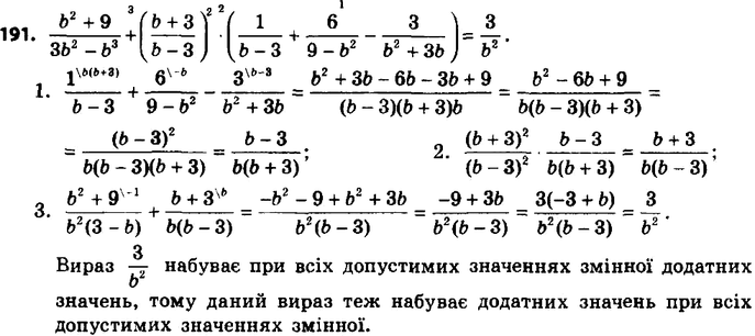 ����������� 191. ��������, ��� ��� ���� ���������� ��������� ���������� ��������� (b2+9)/(3b2-b3) + ((b+3)/(b-3))2 * (1/(b-3) + 6/(9-b2) - 3/(b2+3b) ��������� �������������...