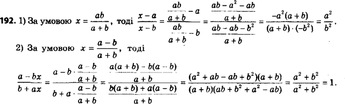 ����������� 192. ���������� ������ � ������ ��������� � ��������� ���������� ���������:1) (x-a)/(x-b), ���� x = ab/(a+b);2) (a-bx)/(b+ax), ���� x =...