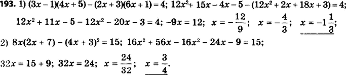 ����������� 193. ������ ���������:1) (3x - 1)(4� + 5) - (2� + 3)(6� + 1) = 4;2) 8�(2� + 7) - (4� + 3)2 =...