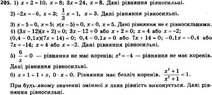 ����������� 205. ����������� �� ���������:1) � + 2 = 10 � 3� = 24;2) -2� = -6 � 1/3 * � = 1;3) � - 5 = 0 � �(� - 5) = 0;4) (3� - 12)(� + 2) = 0 � (0,4 - 0,1�)(7� + 14) =...