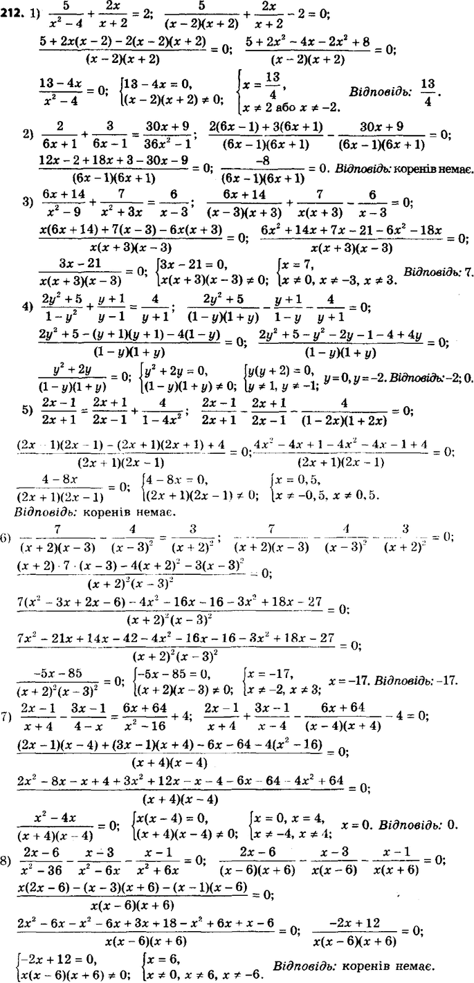 Решено)Упр.212 ГДЗ Мерзляк 8 класс по алгебре