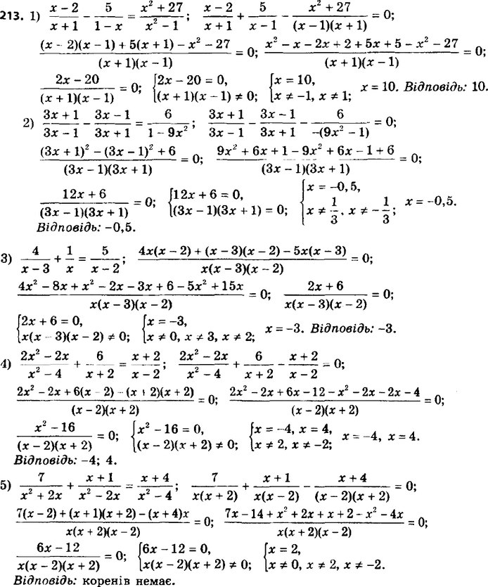 ����������� 213. ������ ���������:1) (x-2)/(x+1) - 5/(1-x) = (x2+27)/(x2-1);2) (3x+1)/(3x-1) - (3x-1)/(3x+1) =...