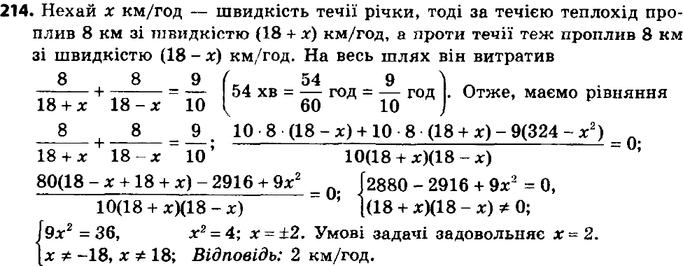 ����������� 214. �������� ����� �������� 8 �� �� ������� ���� � ��������� �������, �������� �� ���� ���� 54 ���. ������� �������� ������� ����, ���� ����������� �������� �����...