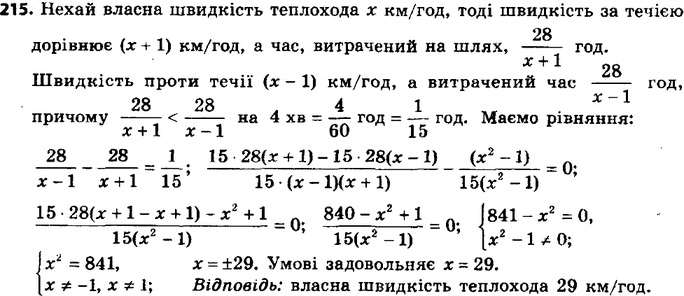 ����������� 215. �������� ������ 28 �� ������ ������� ���� � �������� �������, �������� �� �������� ���� �� 4 ��� ������. ������� ����������� �������� ���������, ���� ��������...