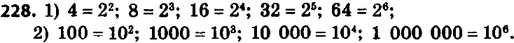����������� 228. ����������� � ���� �������:1) � ���������� 2 ����� 4; 8; 16; 32; 64;2) � ���������� 10 ����� 100; 1000; 10 000; 1 000...